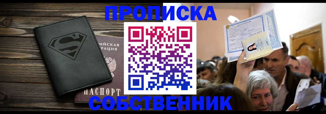 прописка для кредита в Тарко-Сале