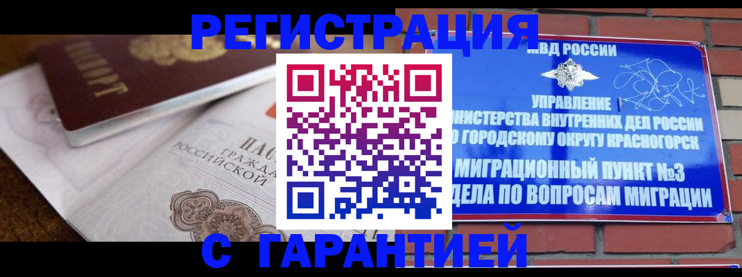 прописка 2025 в Тарко-Сале
