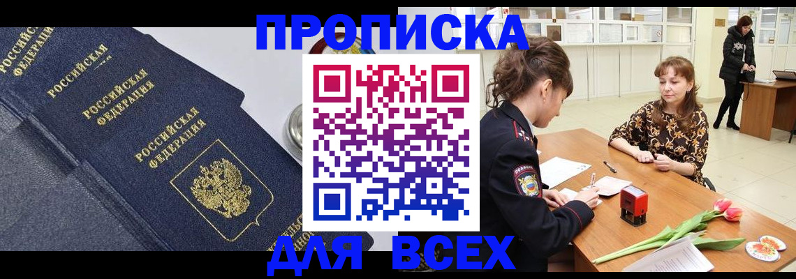 прописка поиск в Тарко-Сале