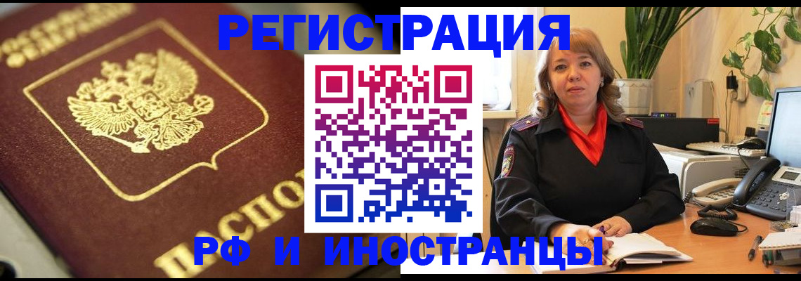 прописка для работы в Тарко-Сале