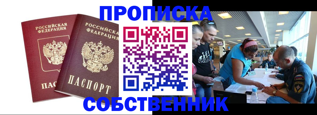 купить прописку в Тарко-Сале